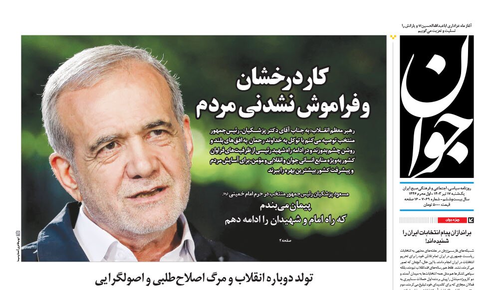 رفیق باشیم برای ایران