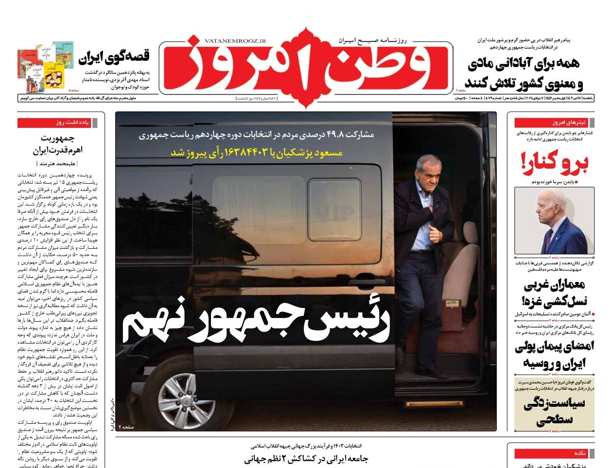 رفیق باشیم برای ایران