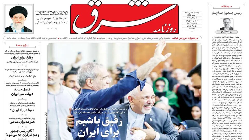 رفیق باشیم برای ایران