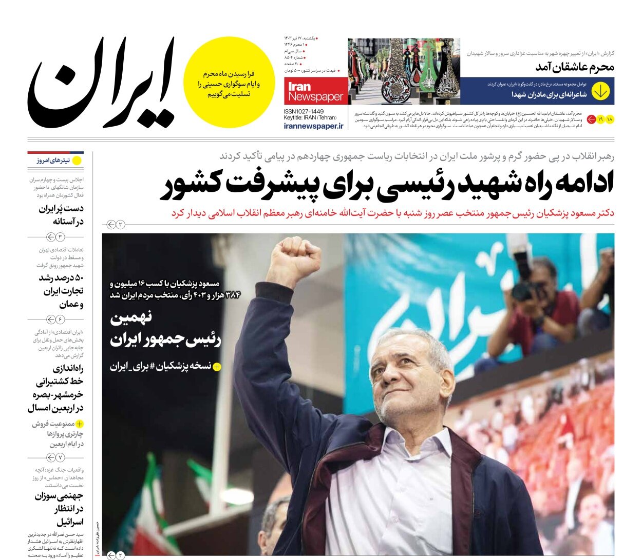 رفیق باشیم برای ایران