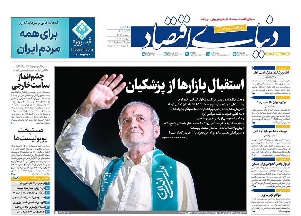 رفیق باشیم برای ایران