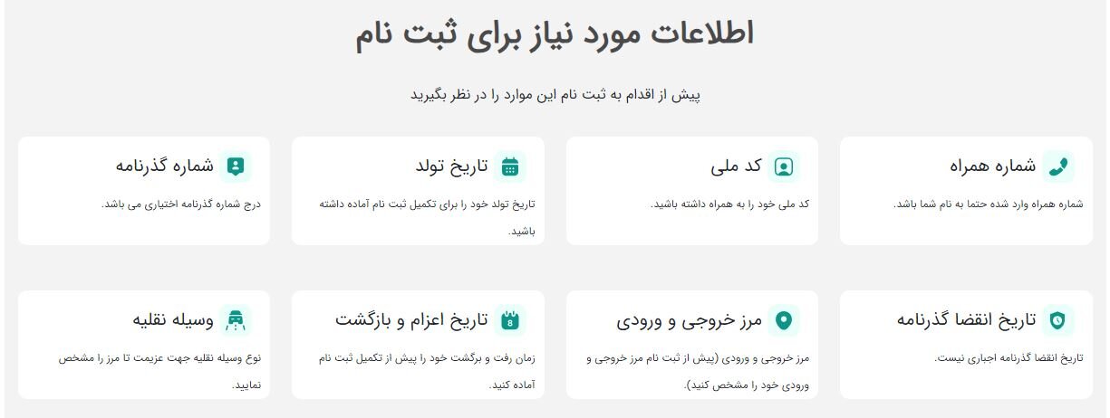 ثبت نام متقاضیان اربعین آغاز شد + نحوه ثبت نام و مدارک لازم برای سامانه سماح