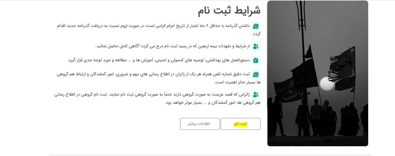 ثبتنام ۱۵۵ هزار نفر در سامانه سماح + نحوه ثبت نام اربعین ۱۴۰۳ در سامانه samah.haj.ir