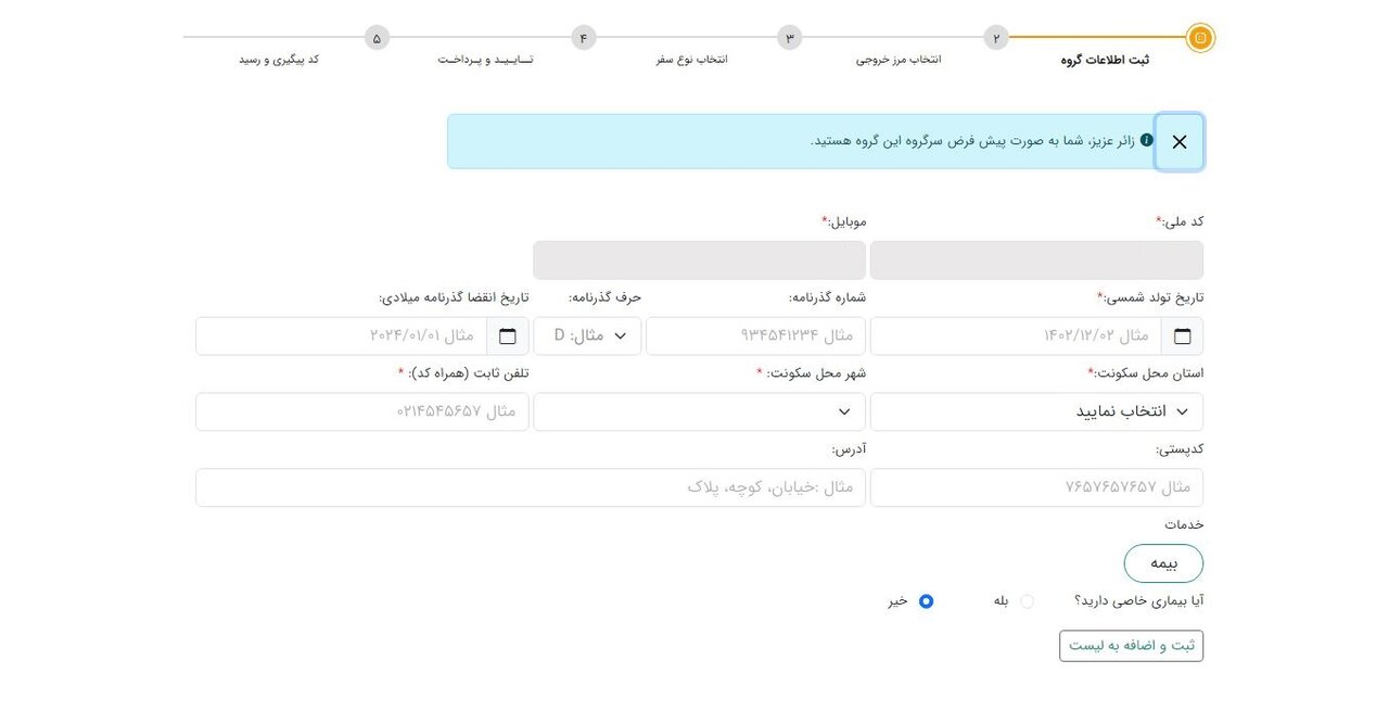 ثبتنام ۱۵۵ هزار نفر در سامانه سماح + نحوه ثبت نام اربعین ۱۴۰۳ در سامانه samah.haj.ir