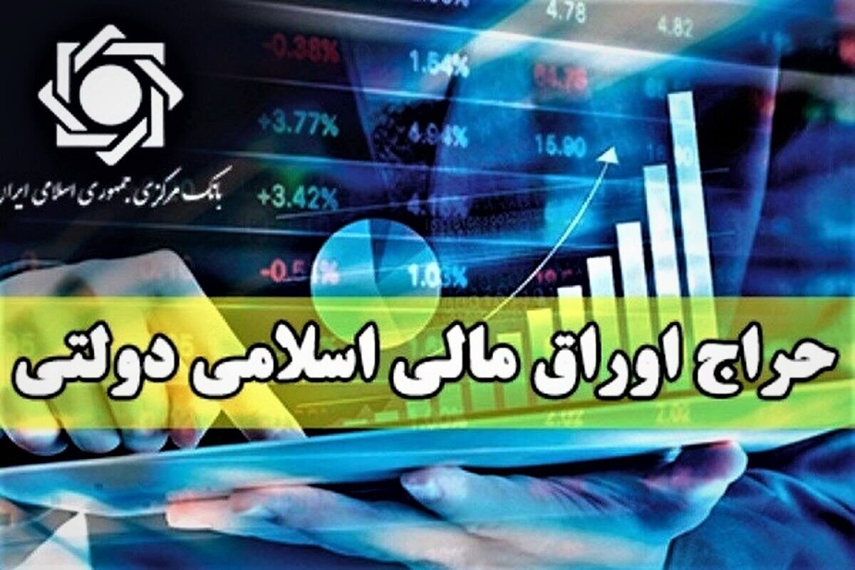 دولت ۵۷ همت برای تسویه اوراق سال‌های گذشته پرداخت کرد