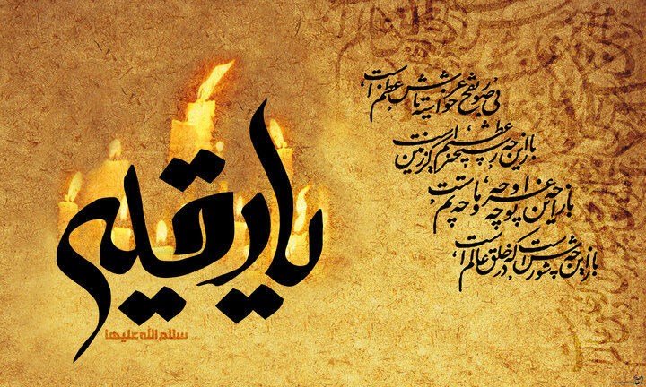 کلیپ شهادت حضرت رقیه (س) ۱۴۰۴ برای استوری + فایل صوتی و متن