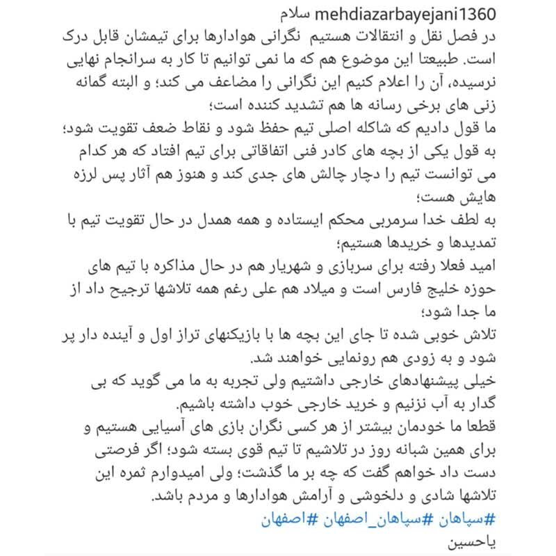 شهریار مغانلو از سپاهان جدا میشود؟
