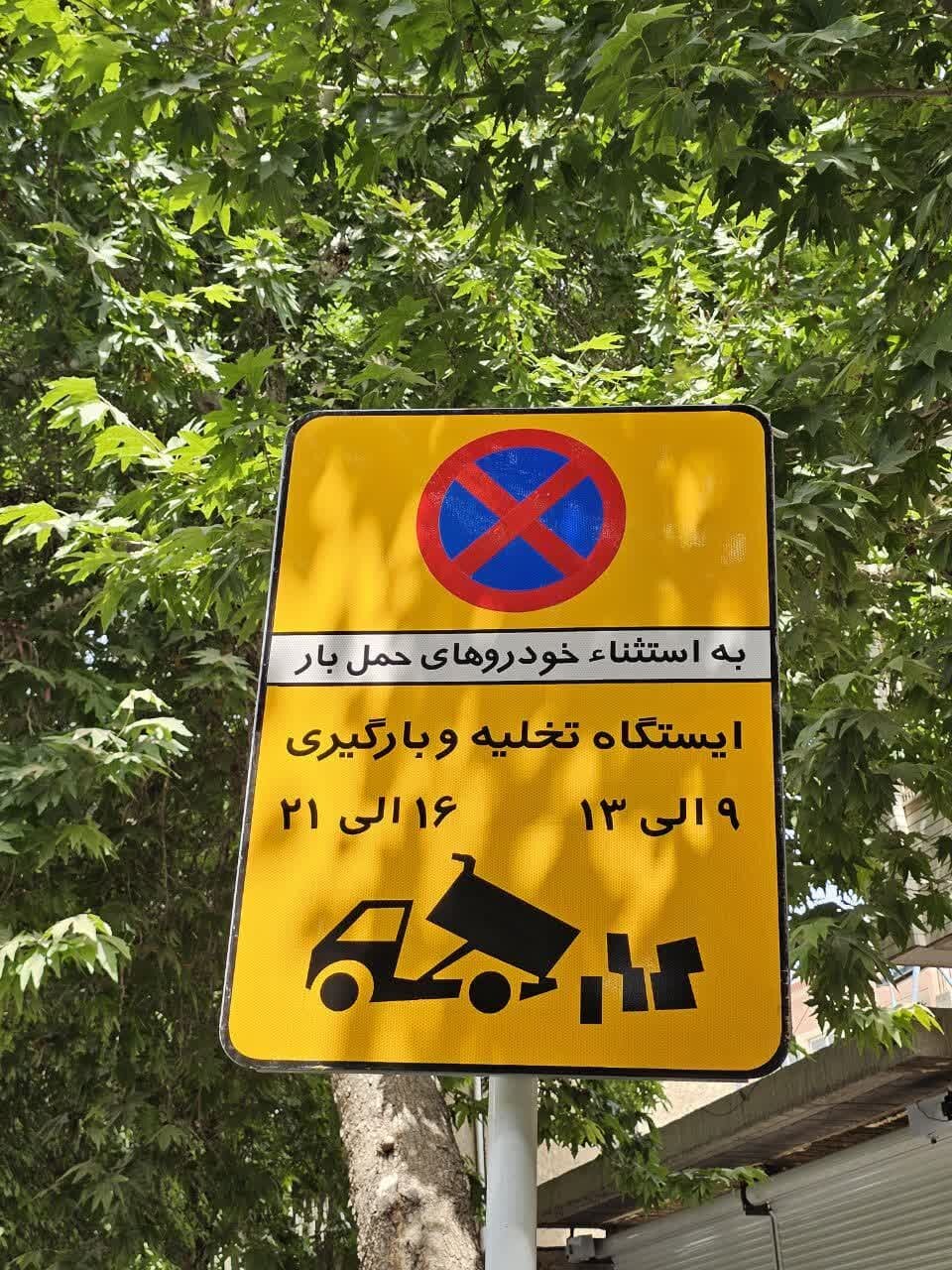 ایجاد ایستگاههای تخلیه و بارگیری در حاشیه معابر شهر اصفهان