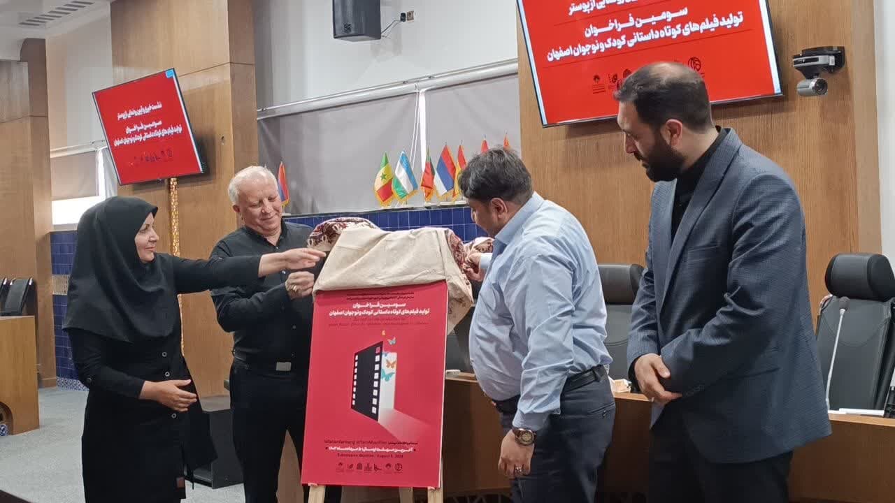 تصویب اعتبار تولید فیلمهای کوتاه داستانی و مستند در بودجه ۱۴۰۳ اصفهان