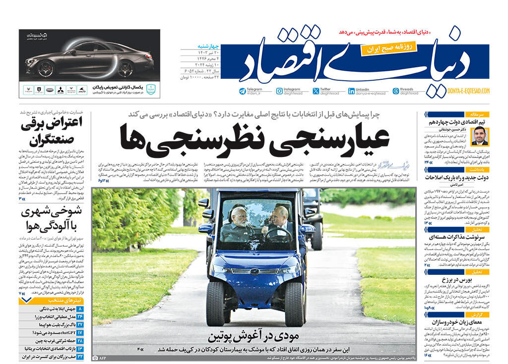 تشریح کابینه در جمع کارآفرینان