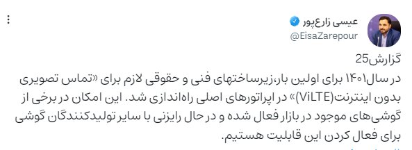 راهاندازی سرویس تماس تصویری بدون اینترنت در کشور