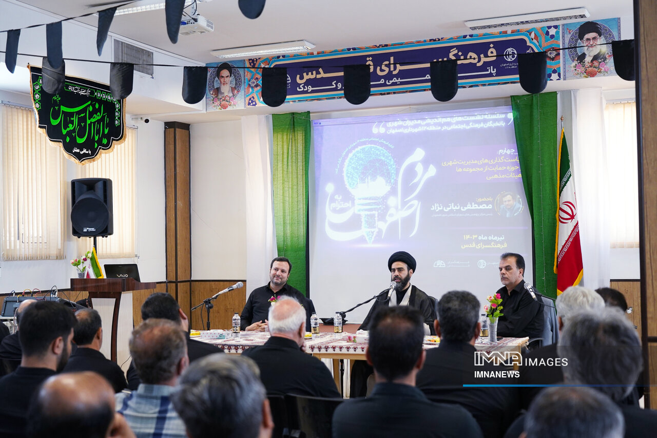 نشست «به احترام مردم اصفهان» در منطقه ۱۲ شهرداری