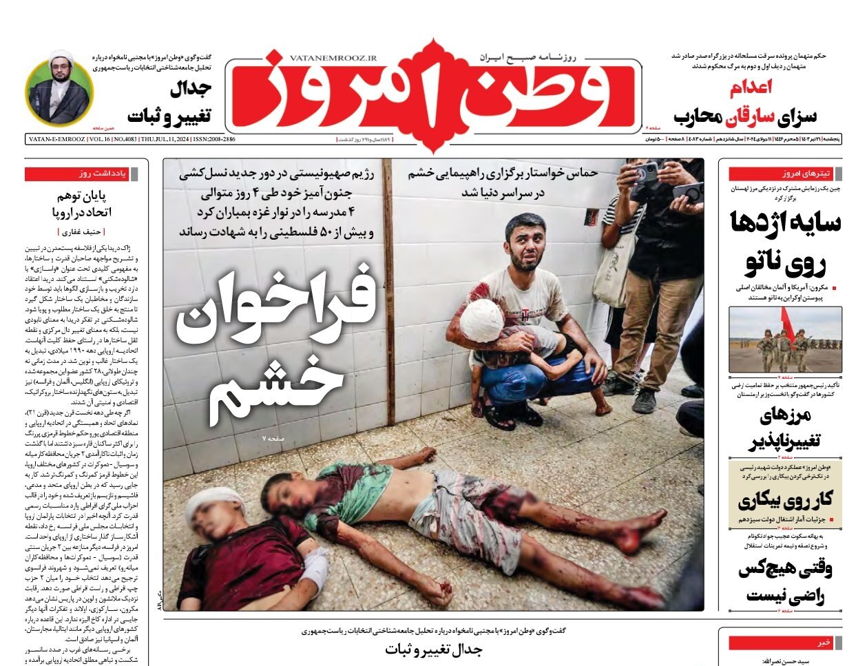 ملت امام حسینیم