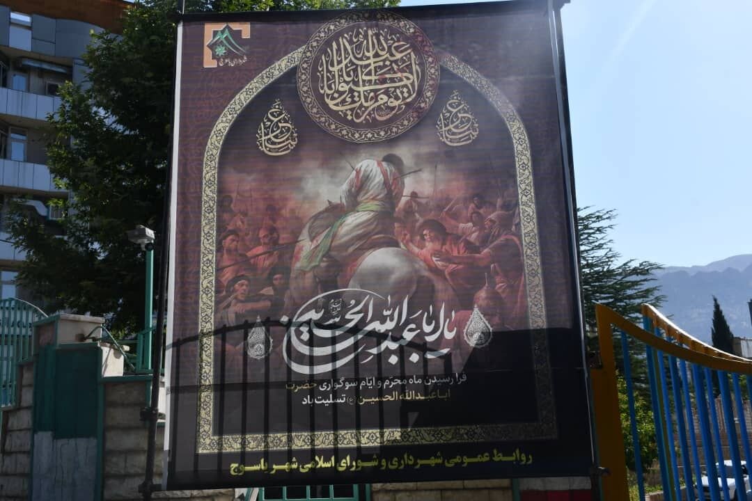 برپایی بیرق عزای حسینی در یاسوج+ عکس