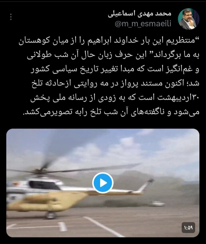 «پرواز در مه» روایتی از حادثه غمانگیز ۳۰ اردیبهشت