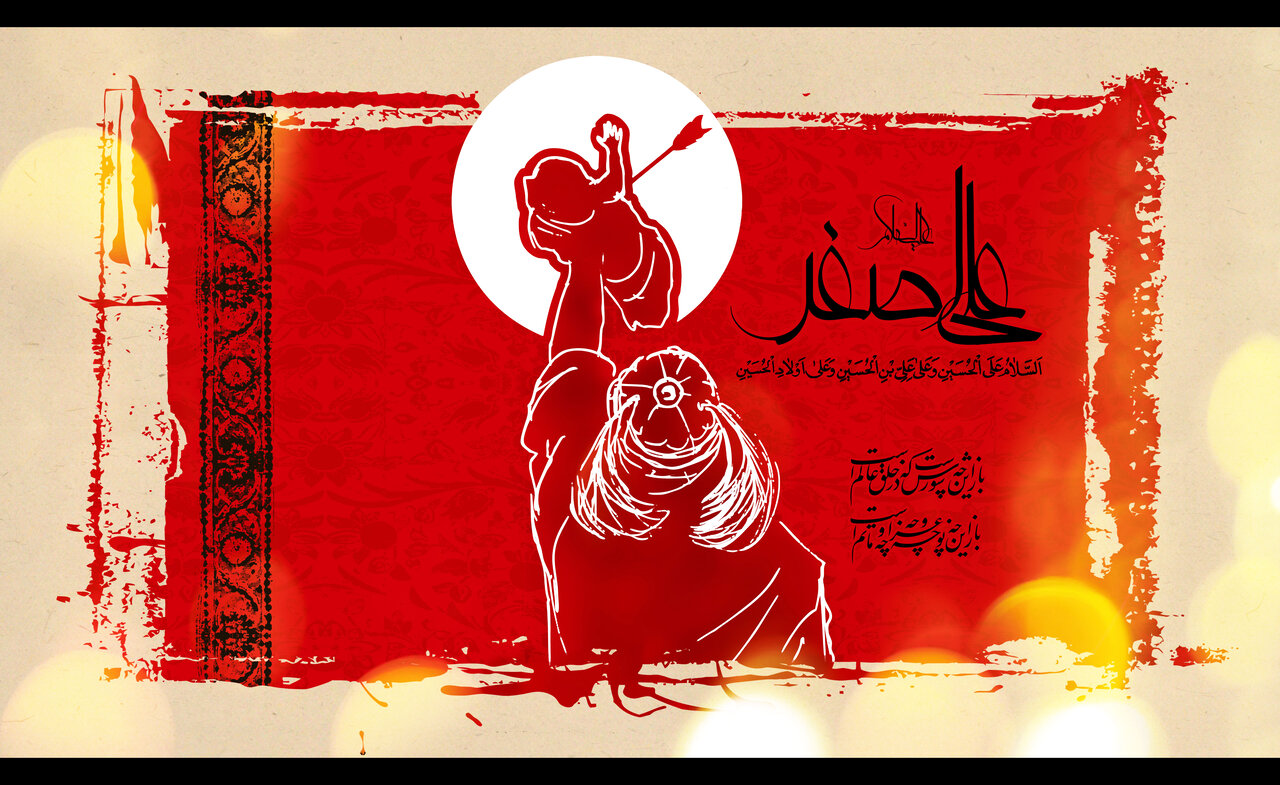 حضرت علی اصغر