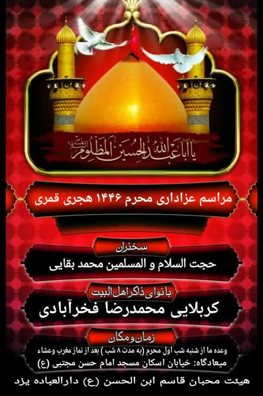 مساجد و اماکن مذهبی یزد میزبان مراسم سوگواری سیدالشهدا (ع)