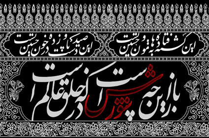 امانتی عاشورایی به وسعت کلمات/ این واژگان جز عشق، جایگزینی ندارد