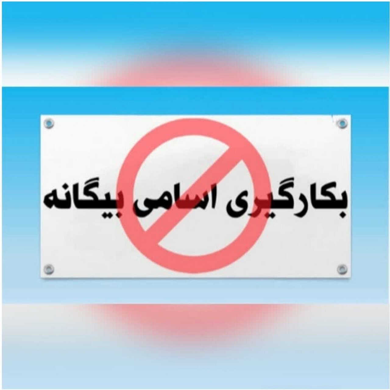 الزام شهرداری‌ها به استفاده از زبان فارسی برای تابلوهای ورودی شهرها