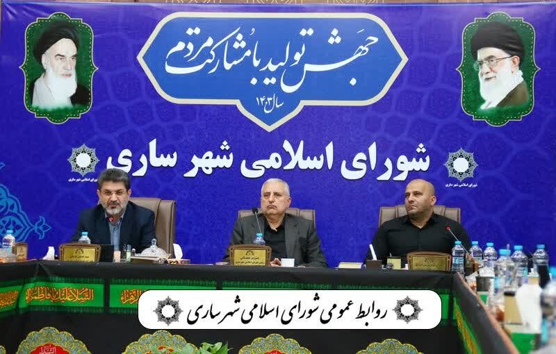 در جلسه علنی امروز شورای شهر ساری چه گذشت؟