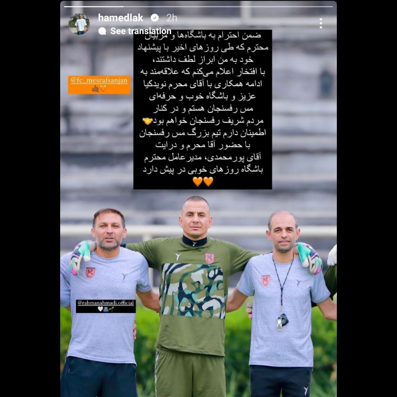 «لک» با مس رفسنجان ادامه میدهد