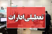 ادارات کرمان پنجشنبه تعطیل شدند