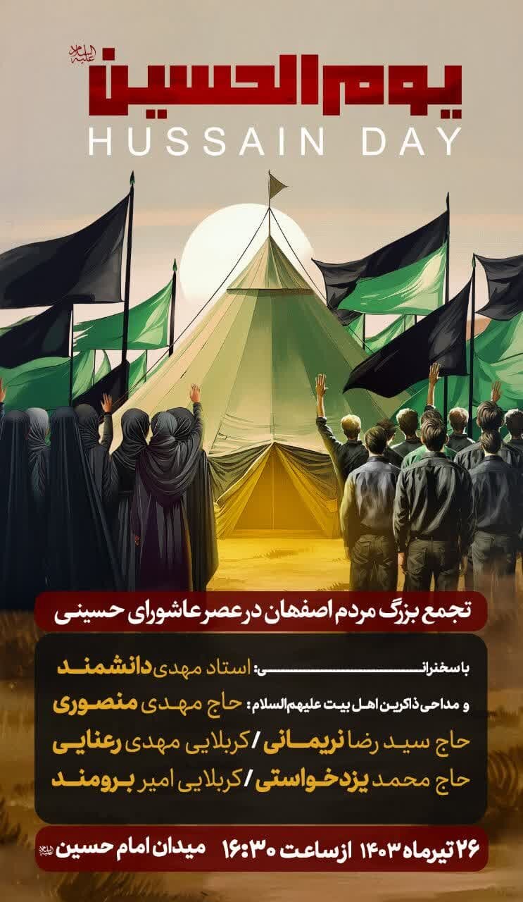 «یومالحسین(ع)»؛ فریاد همبستگی اهالی نصفجهان بعد از ۱۰ روز عزاداری