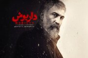 سریال «داریوش» به شبکه نمایش خانگی رسید+ بازیگران، خلاصه و زمان پخش سریال هادی حجازی‌ فر