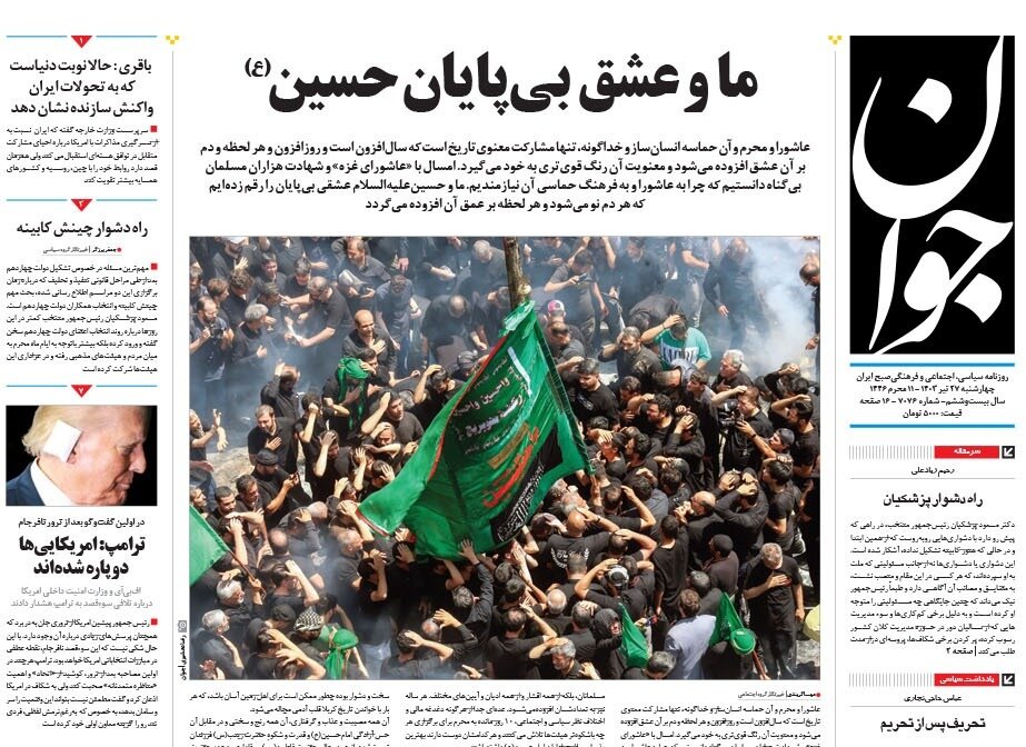 فصل نقل و انتقالات پاستور