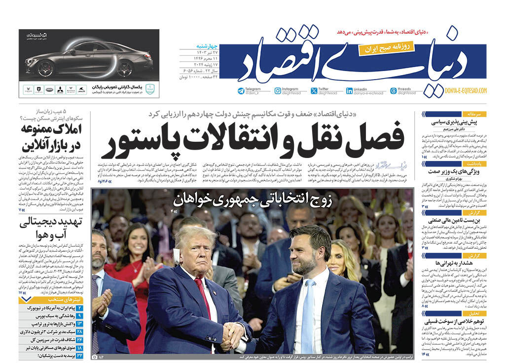 فصل نقل و انتقالات پاستور