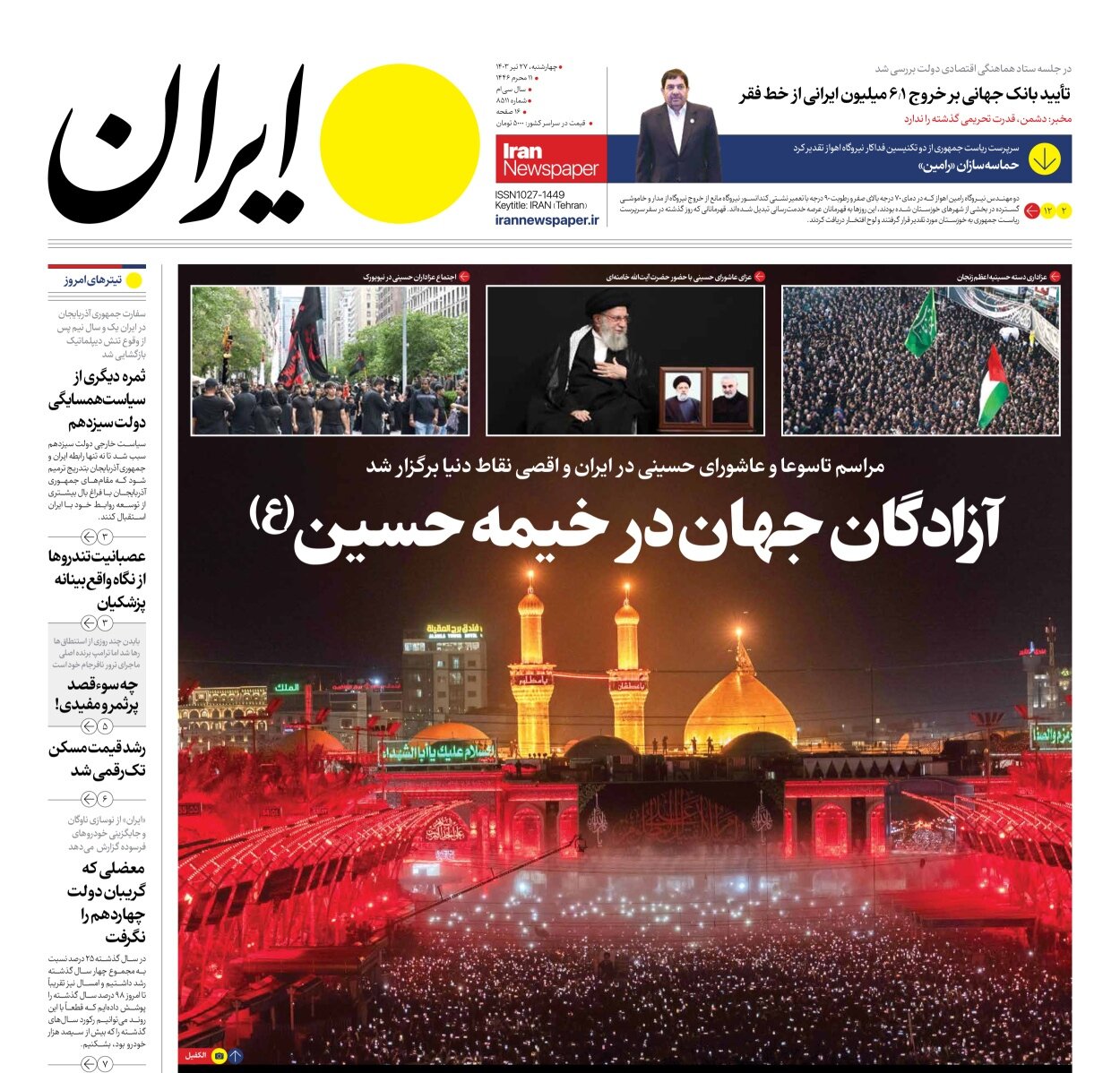 فصل نقل و انتقالات پاستور