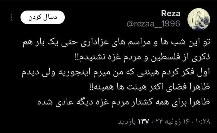 با فلسطین نیستی هیئت نرو امشب، بخواب!