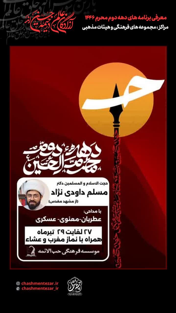 دهه دوم محرم اصفهان هیئت کجا بریم؟ + آدرس و جزییات هیئت های اصفهان