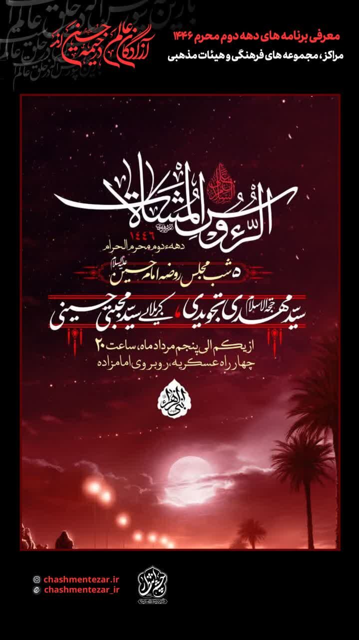 دهه دوم محرم اصفهان هیئت کجا بریم؟ + آدرس و جزییات هیئت های اصفهان