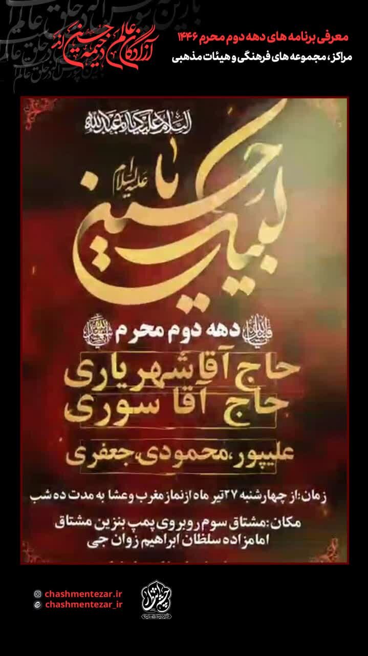 دهه دوم محرم اصفهان هیئت کجا بریم؟ + آدرس و جزییات هیئت های اصفهان