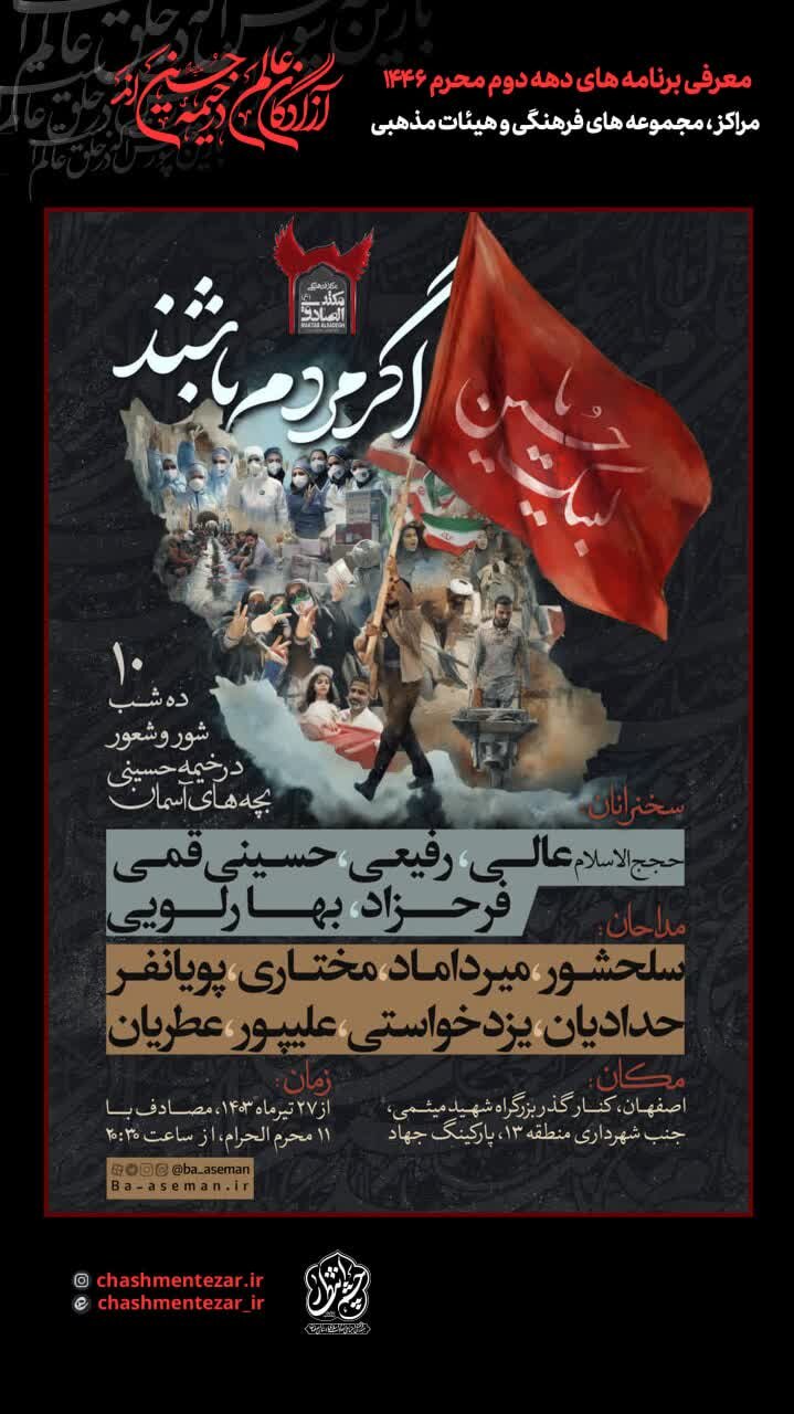 دهه دوم محرم اصفهان هیئت کجا بریم؟ + آدرس و جزییات هیئت های اصفهان