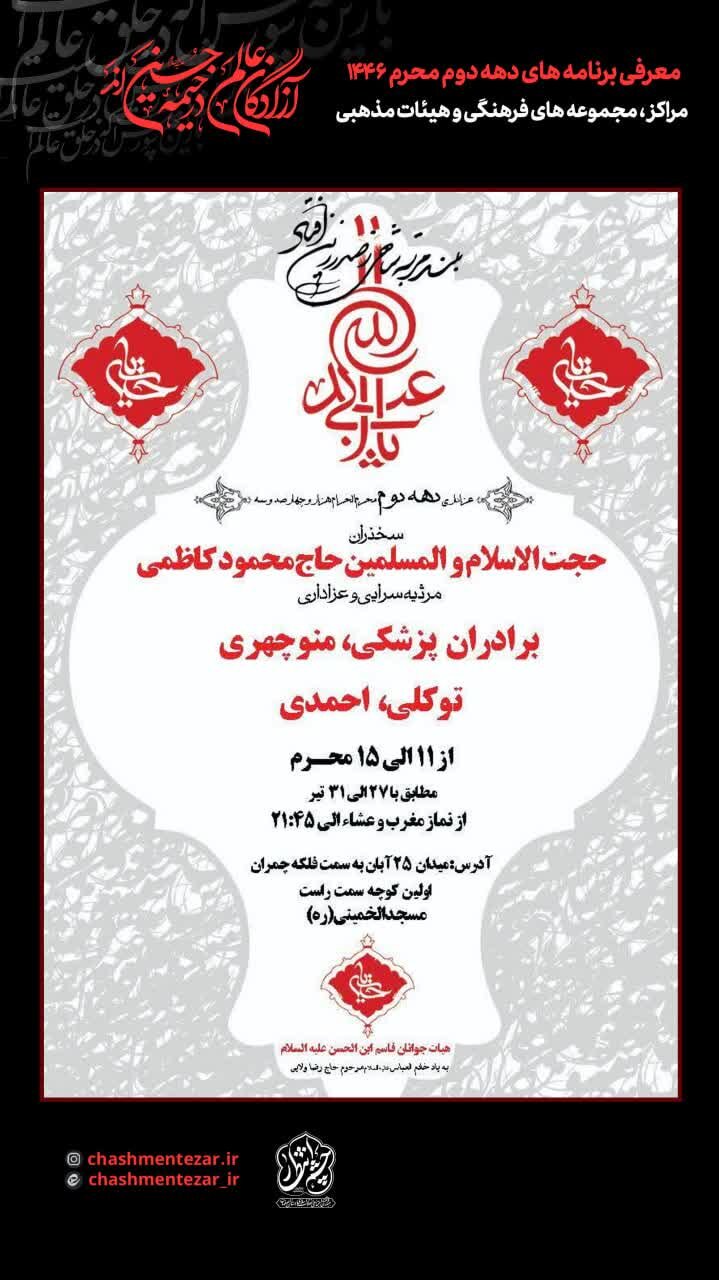 دهه دوم محرم اصفهان هیئت کجا بریم؟ + آدرس و جزییات هیئت های اصفهان