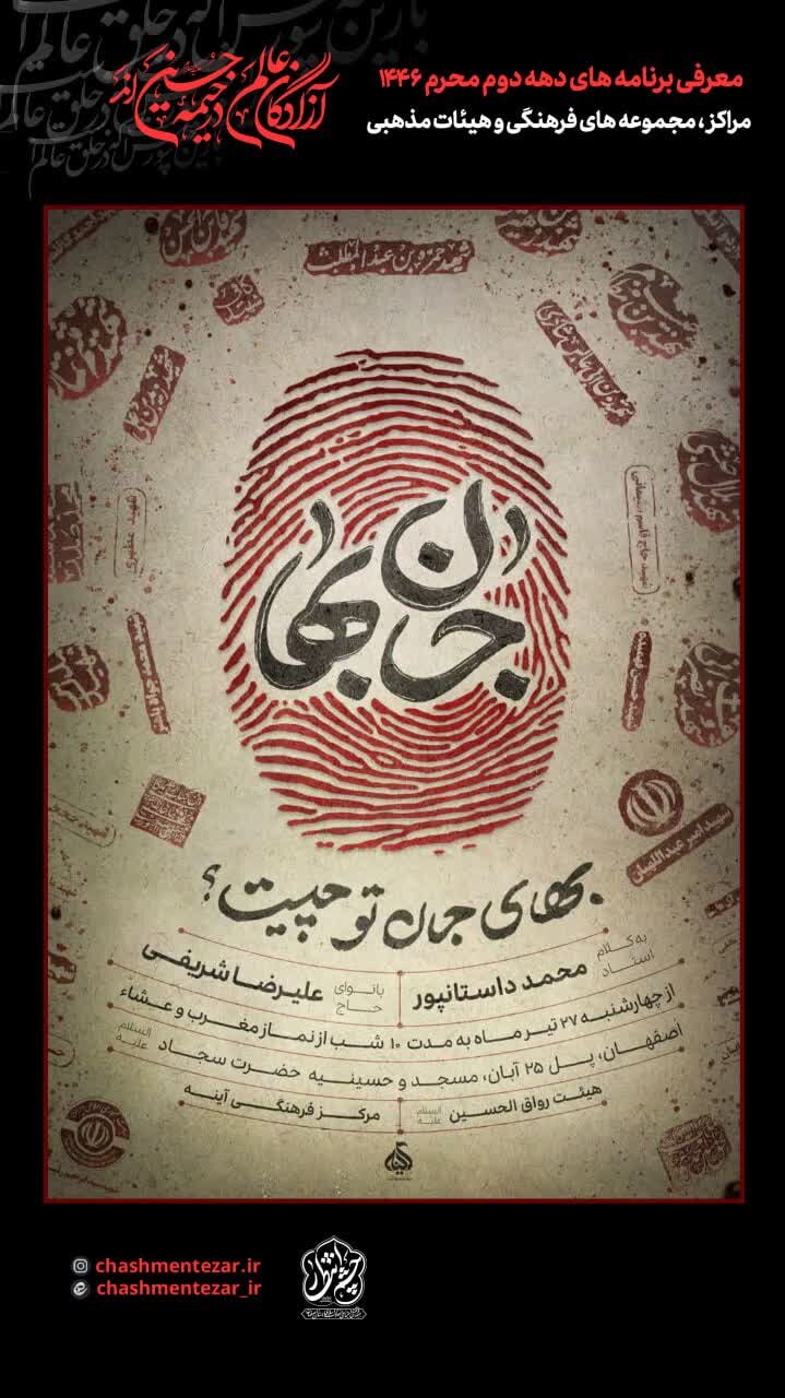 دهه دوم محرم اصفهان هیئت کجا بریم؟ + آدرس و جزییات هیئت های اصفهان