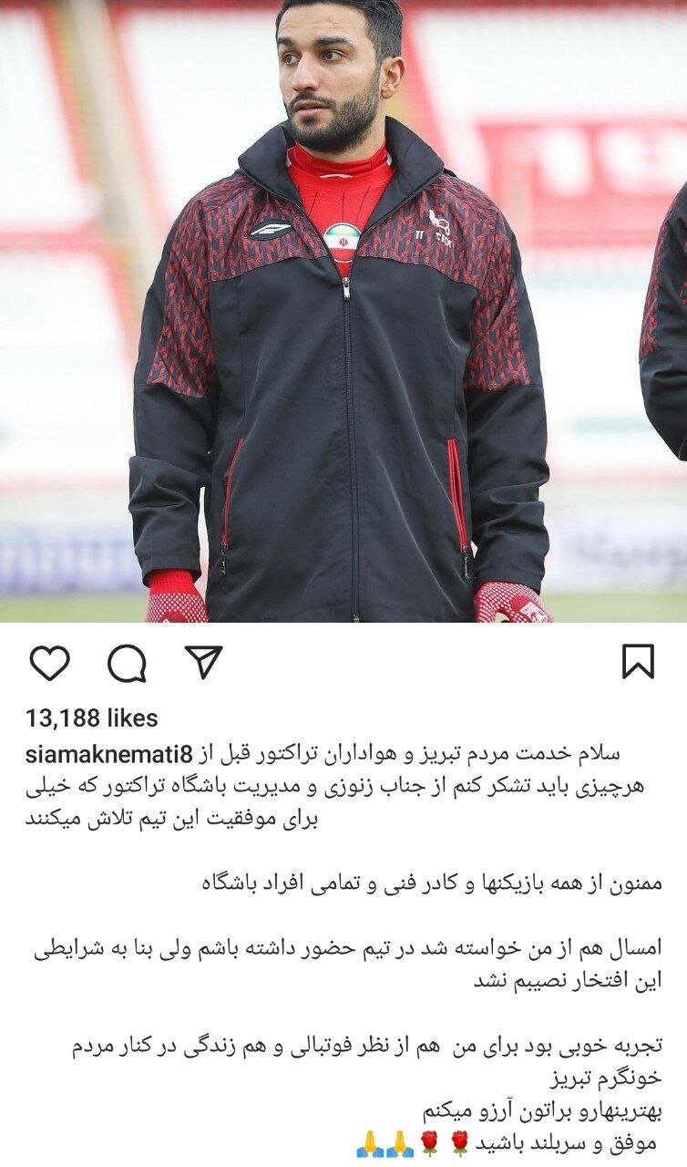 سیامک نعمتی از جمع تراکتوریها جدا شد