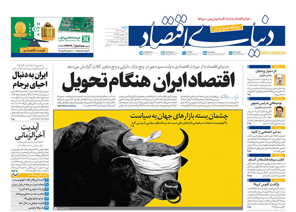 روزنامه‌های امروز ایران در یک نگاه؛ شلیک به قلب تل‌آویو