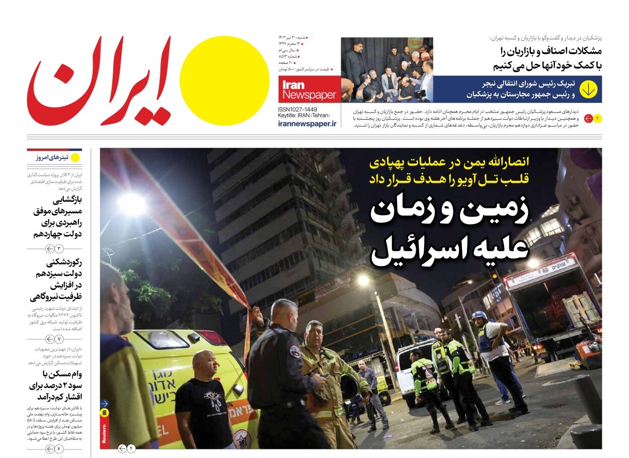 روزنامههای امروز ایران در یک نگاه؛ شلیک به قلب تلآویو