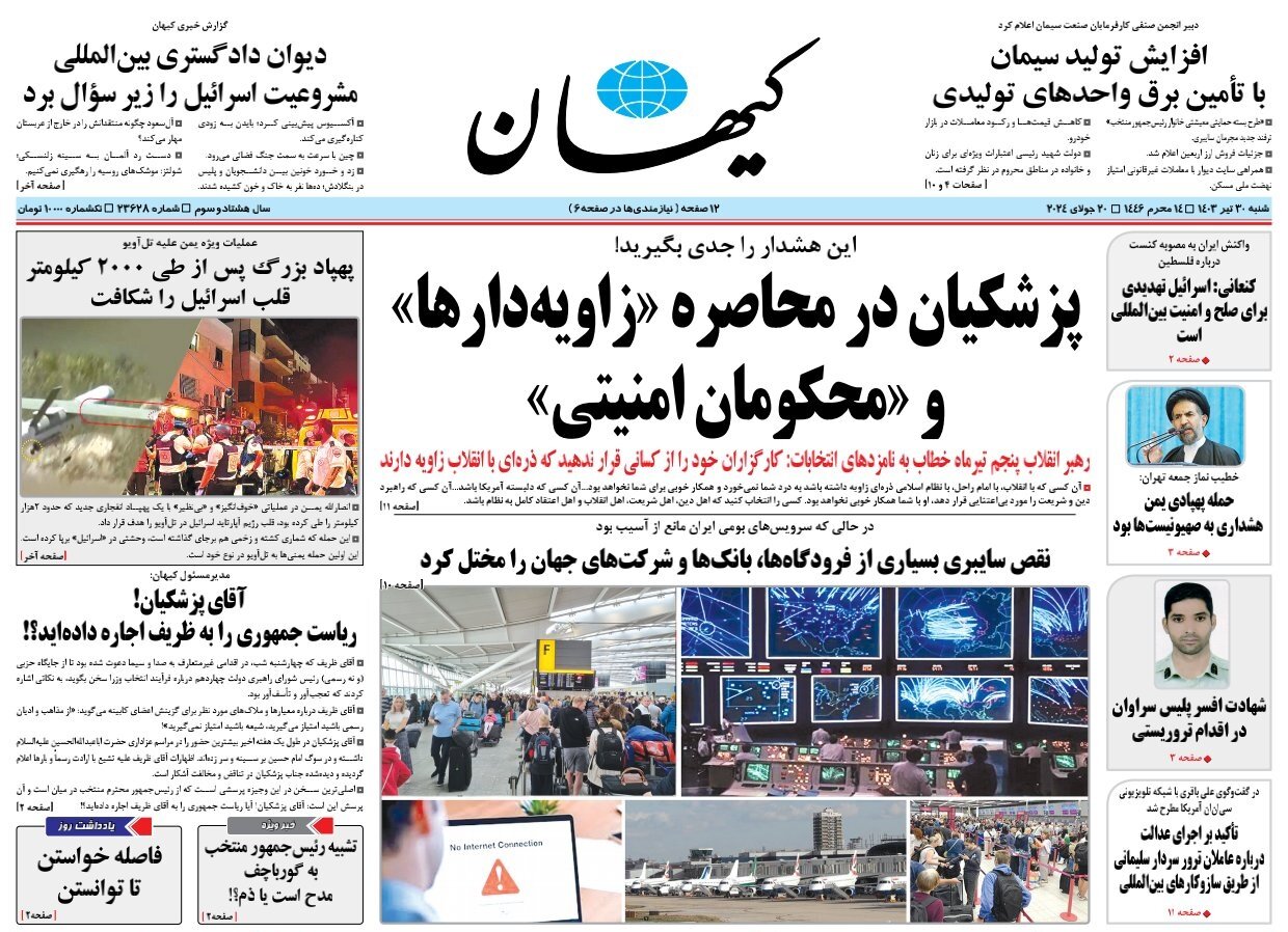 روزنامههای امروز ایران در یک نگاه؛ شلیک به قلب تلآویو