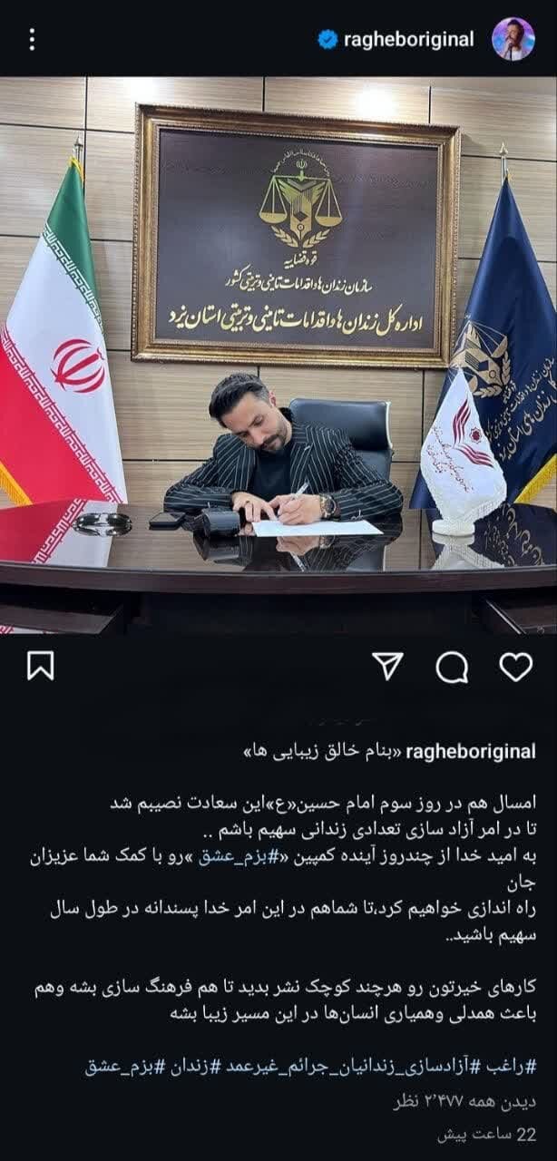 خواننده پاپ، پایکار آزادی زندانیان