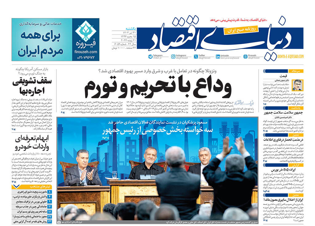 جدالجوانها و پیرمردهای وزارتخواه بالا گرفت