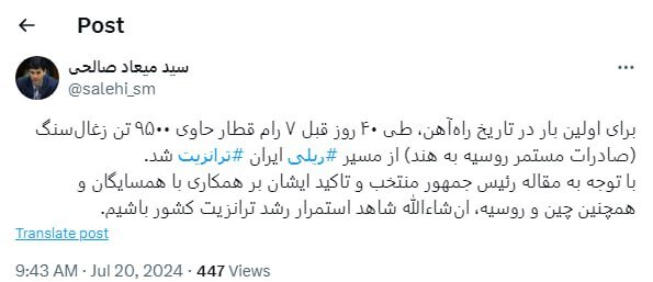 ترانزیت زغالسنگ روسیه به هند از طریق راهآهن ایران