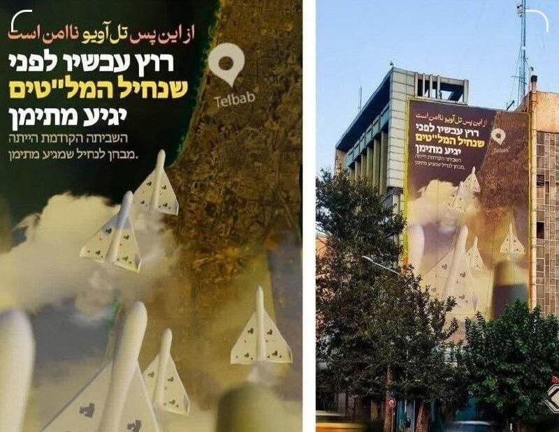 دیوارنگاره جدید میدان فلسطین به زبان عبری