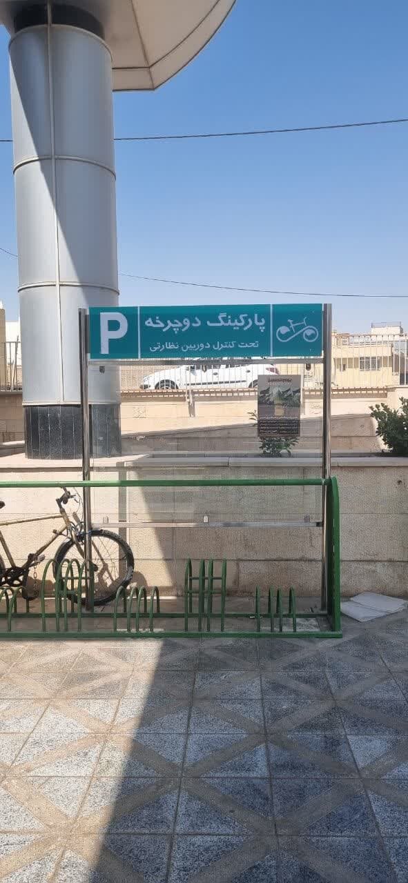 تجهیز ایستگاههای متروی اصفهان به توقفگاه دوچرخه