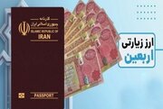 روش دریافت ارز اربعین ۱۴۰۳ + شرایط و نحوه