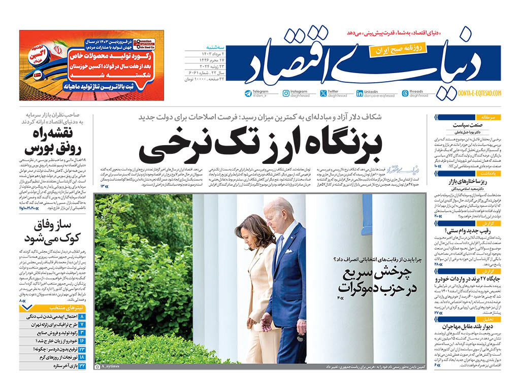 مجلس و رئیسجمهور منتخب مراقب «زاویهدارها» و «محکومان امنیتی» باشند