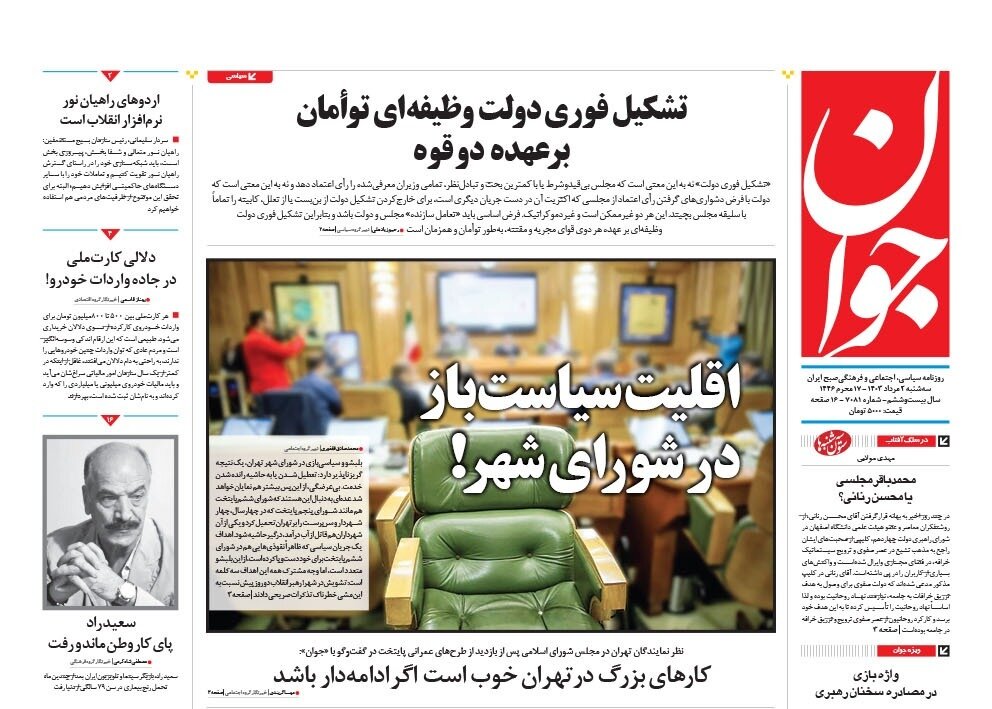 مجلس و رئیسجمهور منتخب مراقب «زاویهدارها» و «محکومان امنیتی» باشند